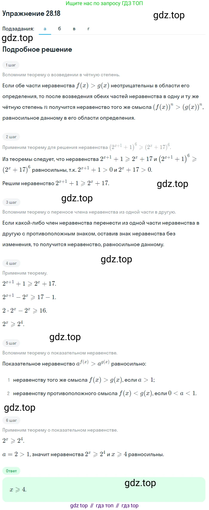 ГДЗ Алгебра, 11 класс Учебник, авторы: Мордкович Александр Григорьевич, Семенов Павел Владимирович, издательство Мнемозина, Москва, 2019, Часть 2, страница 176, номер 28.18, Решение 1