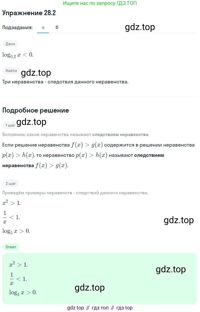 ГДЗ Алгебра, 11 класс Учебник, авторы: Мордкович Александр Григорьевич, Семенов Павел Владимирович, издательство Мнемозина, Москва, 2019, Часть 2, страница 173, номер 28.2, Решение 1