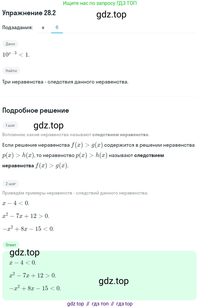 ГДЗ Алгебра, 11 класс Учебник, авторы: Мордкович Александр Григорьевич, Семенов Павел Владимирович, издательство Мнемозина, Москва, 2019, Часть 2, страница 173, номер 28.2, Решение 1 (продолжение 2)