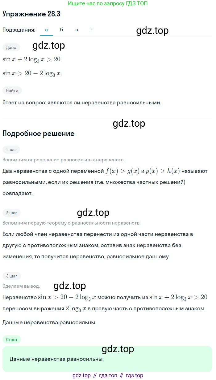 ГДЗ Алгебра, 11 класс Учебник, авторы: Мордкович Александр Григорьевич, Семенов Павел Владимирович, издательство Мнемозина, Москва, 2019, Часть 2, страница 173, номер 28.3, Решение 1