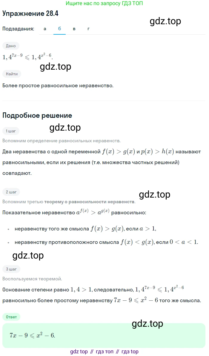 ГДЗ Алгебра, 11 класс Учебник, авторы: Мордкович Александр Григорьевич, Семенов Павел Владимирович, издательство Мнемозина, Москва, 2019, Часть 2, страница 174, номер 28.4, Решение 1 (продолжение 2)