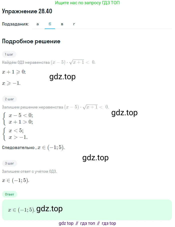 ГДЗ Алгебра, 11 класс Учебник, авторы: Мордкович Александр Григорьевич, Семенов Павел Владимирович, издательство Мнемозина, Москва, 2019, Часть 2, страница 178, номер 28.40, Решение 1 (продолжение 2)