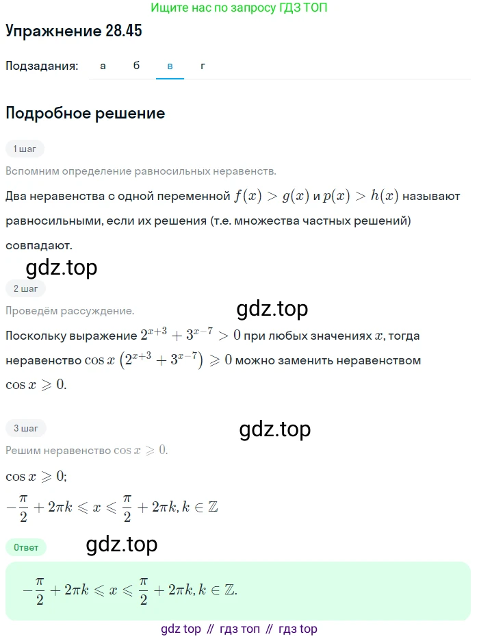 ГДЗ Алгебра, 11 класс Учебник, авторы: Мордкович Александр Григорьевич, Семенов Павел Владимирович, издательство Мнемозина, Москва, 2019, Часть 2, страница 178, номер 28.45, Решение 1 (продолжение 3)