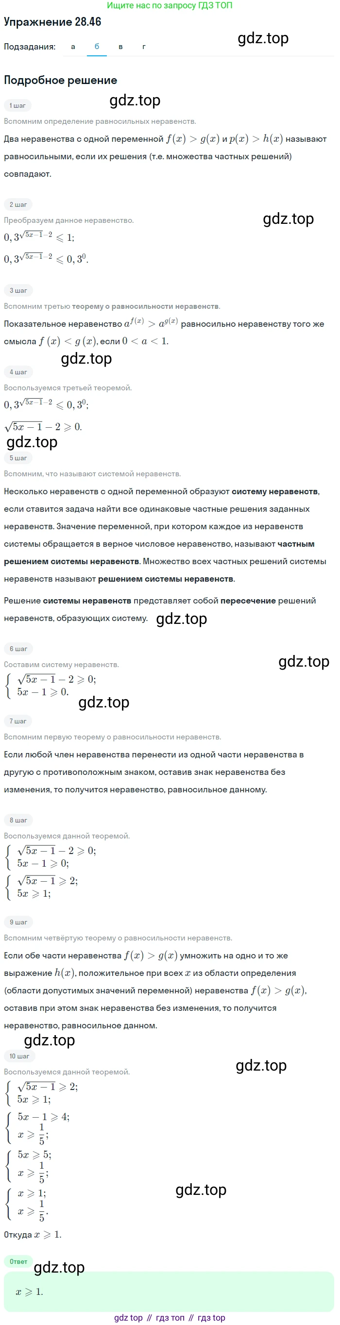 ГДЗ Алгебра, 11 класс Учебник, авторы: Мордкович Александр Григорьевич, Семенов Павел Владимирович, издательство Мнемозина, Москва, 2019, Часть 2, страница 179, номер 28.46, Решение 1 (продолжение 2)