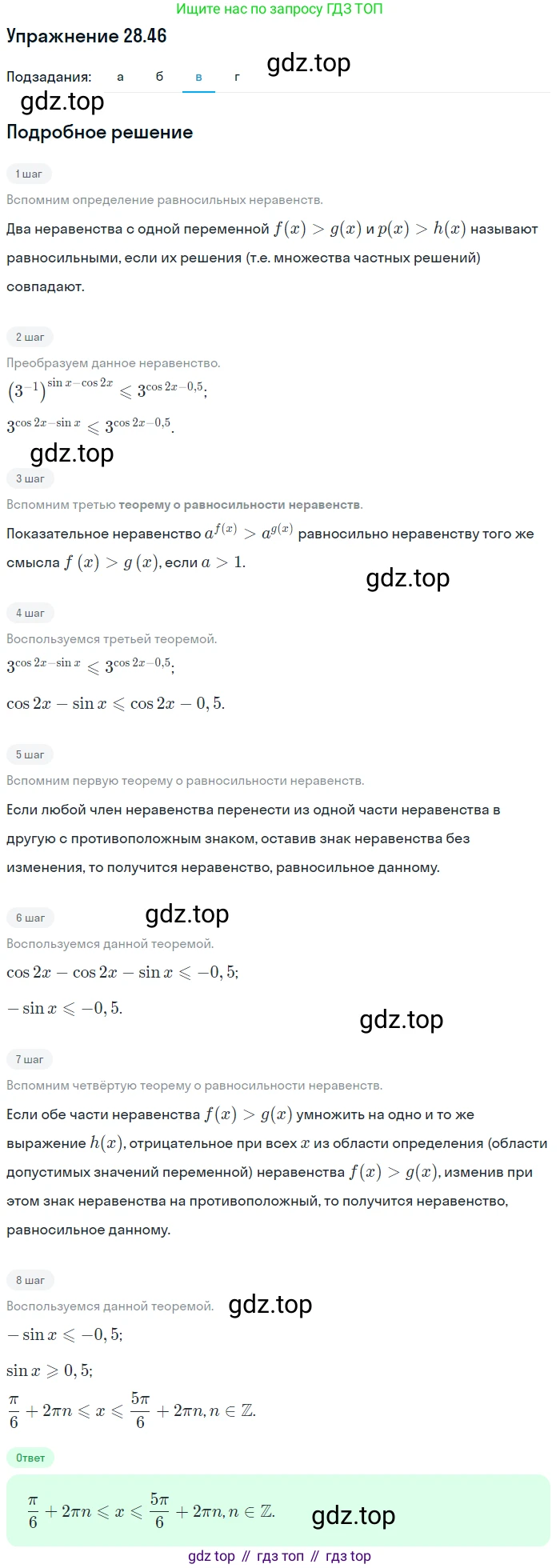 ГДЗ Алгебра, 11 класс Учебник, авторы: Мордкович Александр Григорьевич, Семенов Павел Владимирович, издательство Мнемозина, Москва, 2019, Часть 2, страница 179, номер 28.46, Решение 1 (продолжение 3)