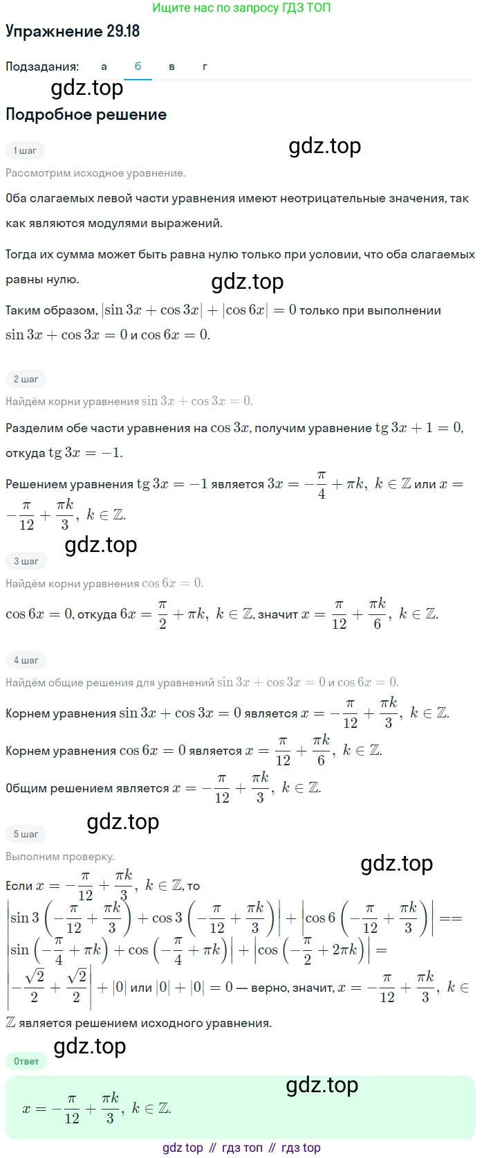 ГДЗ Алгебра, 11 класс Учебник, авторы: Мордкович Александр Григорьевич, Семенов Павел Владимирович, издательство Мнемозина, Москва, 2019, Часть 2, страница 182, номер 29.18, Решение 1 (продолжение 2)