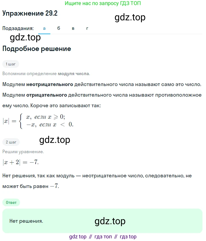 ГДЗ Алгебра, 11 класс Учебник, авторы: Мордкович Александр Григорьевич, Семенов Павел Владимирович, издательство Мнемозина, Москва, 2019, Часть 2, страница 180, номер 29.2, Решение 1