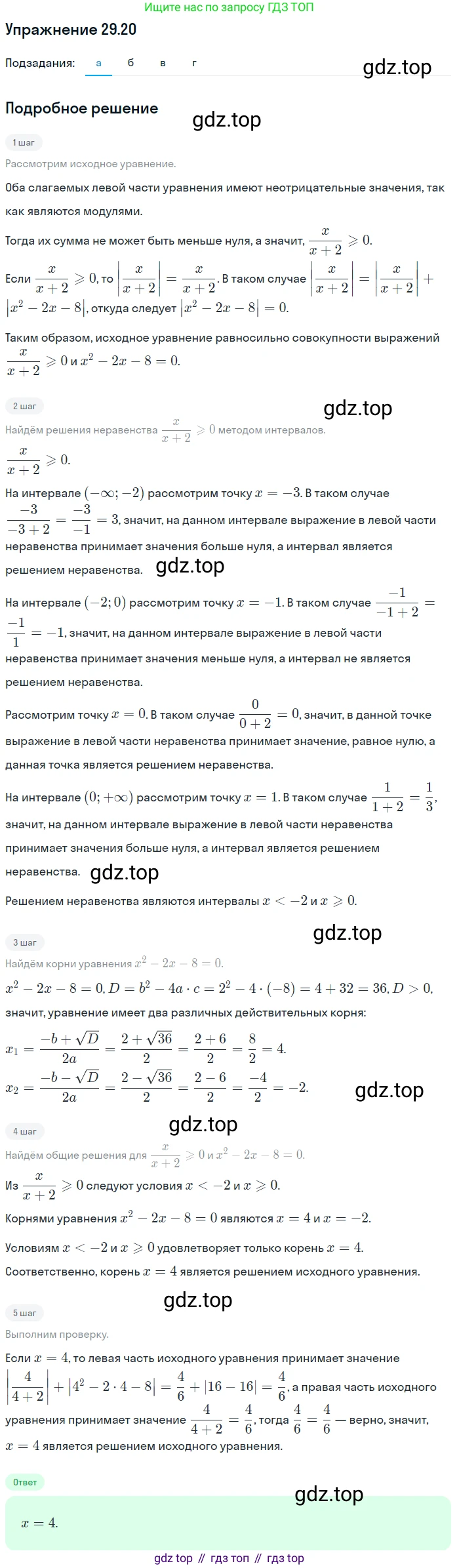 ГДЗ Алгебра, 11 класс Учебник, авторы: Мордкович Александр Григорьевич, Семенов Павел Владимирович, издательство Мнемозина, Москва, 2019, Часть 2, страница 183, номер 29.20, Решение 1