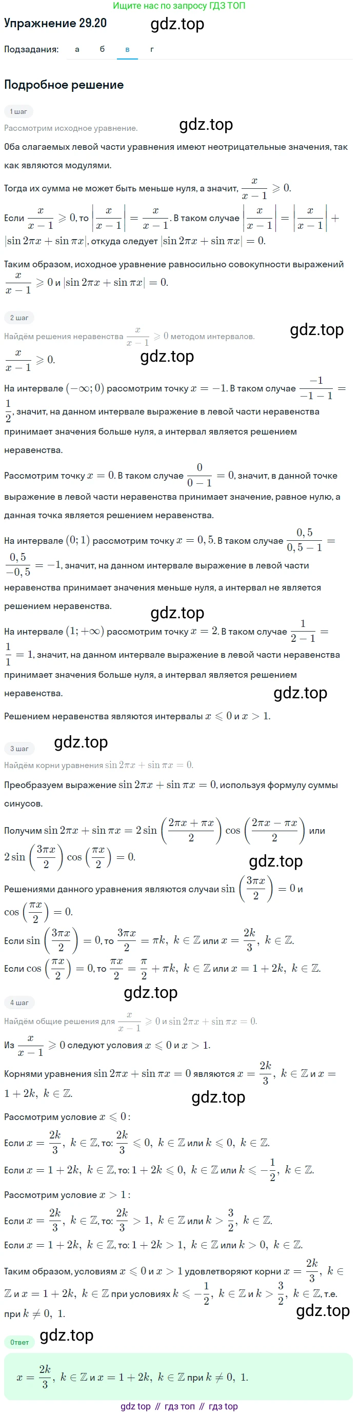 ГДЗ Алгебра, 11 класс Учебник, авторы: Мордкович Александр Григорьевич, Семенов Павел Владимирович, издательство Мнемозина, Москва, 2019, Часть 2, страница 183, номер 29.20, Решение 1 (продолжение 3)