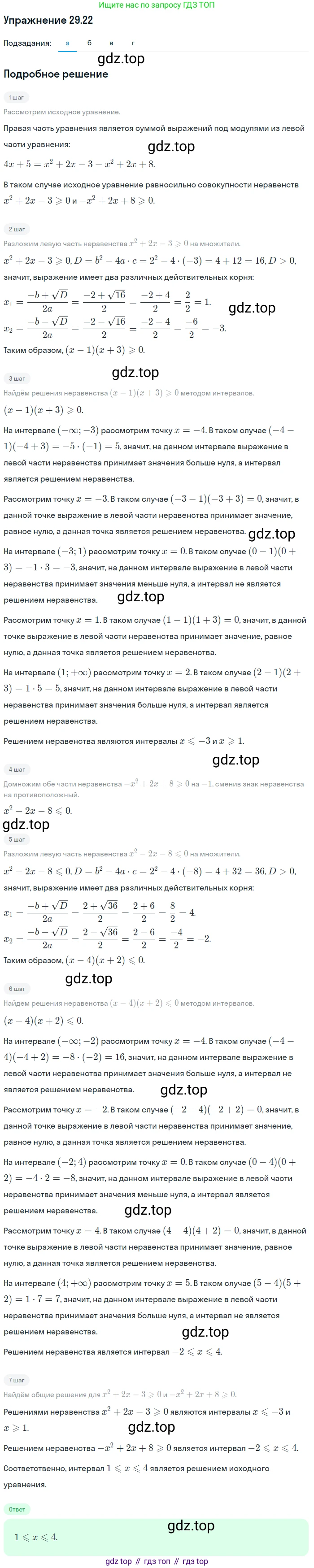 ГДЗ Алгебра, 11 класс Учебник, авторы: Мордкович Александр Григорьевич, Семенов Павел Владимирович, издательство Мнемозина, Москва, 2019, Часть 2, страница 183, номер 29.22, Решение 1