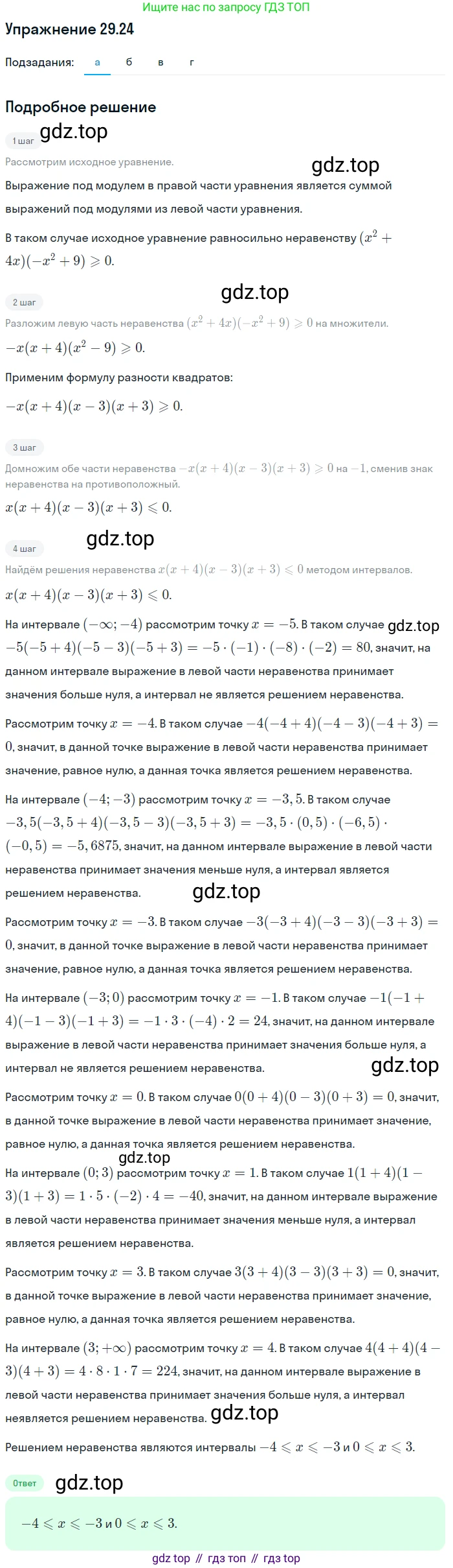 ГДЗ Алгебра, 11 класс Учебник, авторы: Мордкович Александр Григорьевич, Семенов Павел Владимирович, издательство Мнемозина, Москва, 2019, Часть 2, страница 183, номер 29.24, Решение 1