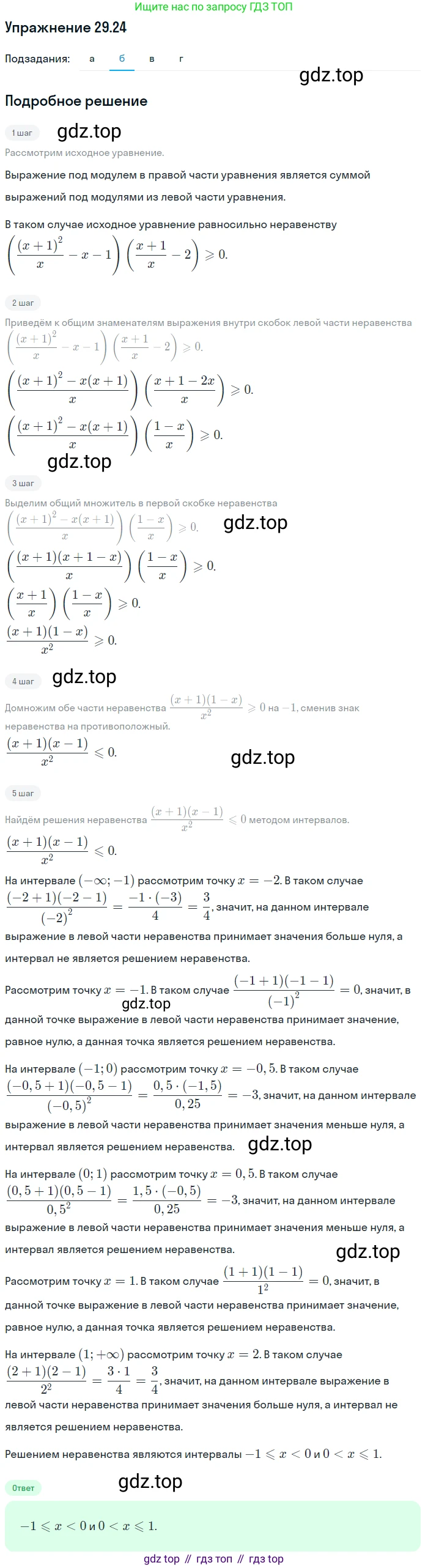 ГДЗ Алгебра, 11 класс Учебник, авторы: Мордкович Александр Григорьевич, Семенов Павел Владимирович, издательство Мнемозина, Москва, 2019, Часть 2, страница 183, номер 29.24, Решение 1 (продолжение 2)