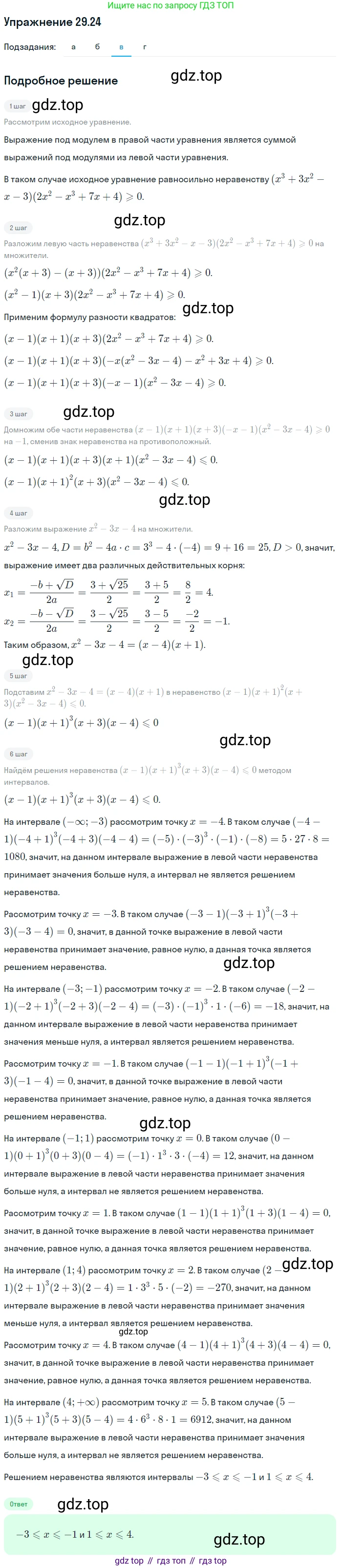 ГДЗ Алгебра, 11 класс Учебник, авторы: Мордкович Александр Григорьевич, Семенов Павел Владимирович, издательство Мнемозина, Москва, 2019, Часть 2, страница 183, номер 29.24, Решение 1 (продолжение 3)