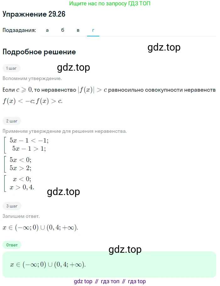 ГДЗ Алгебра, 11 класс Учебник, авторы: Мордкович Александр Григорьевич, Семенов Павел Владимирович, издательство Мнемозина, Москва, 2019, Часть 2, страница 184, номер 29.26, Решение 1 (продолжение 4)