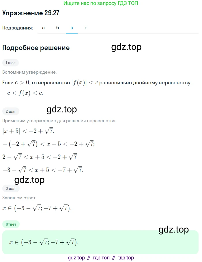 ГДЗ Алгебра, 11 класс Учебник, авторы: Мордкович Александр Григорьевич, Семенов Павел Владимирович, издательство Мнемозина, Москва, 2019, Часть 2, страница 184, номер 29.27, Решение 1 (продолжение 3)