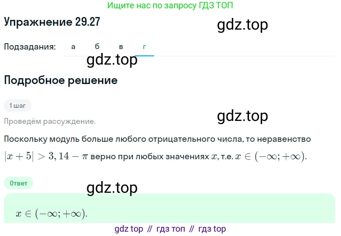 ГДЗ Алгебра, 11 класс Учебник, авторы: Мордкович Александр Григорьевич, Семенов Павел Владимирович, издательство Мнемозина, Москва, 2019, Часть 2, страница 184, номер 29.27, Решение 1 (продолжение 4)