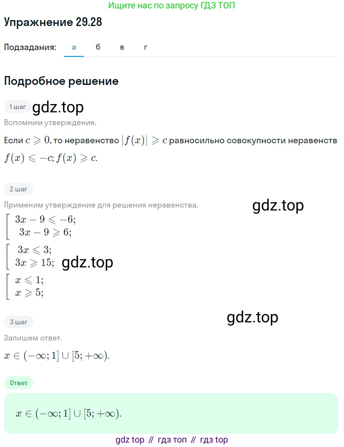 ГДЗ Алгебра, 11 класс Учебник, авторы: Мордкович Александр Григорьевич, Семенов Павел Владимирович, издательство Мнемозина, Москва, 2019, Часть 2, страница 184, номер 29.28, Решение 1
