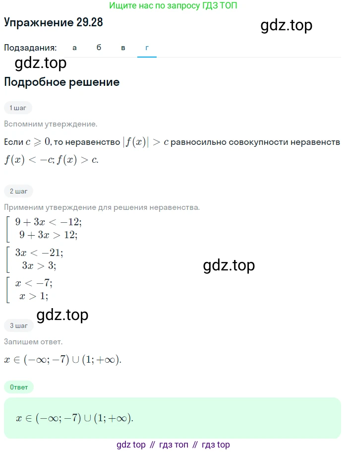ГДЗ Алгебра, 11 класс Учебник, авторы: Мордкович Александр Григорьевич, Семенов Павел Владимирович, издательство Мнемозина, Москва, 2019, Часть 2, страница 184, номер 29.28, Решение 1 (продолжение 4)
