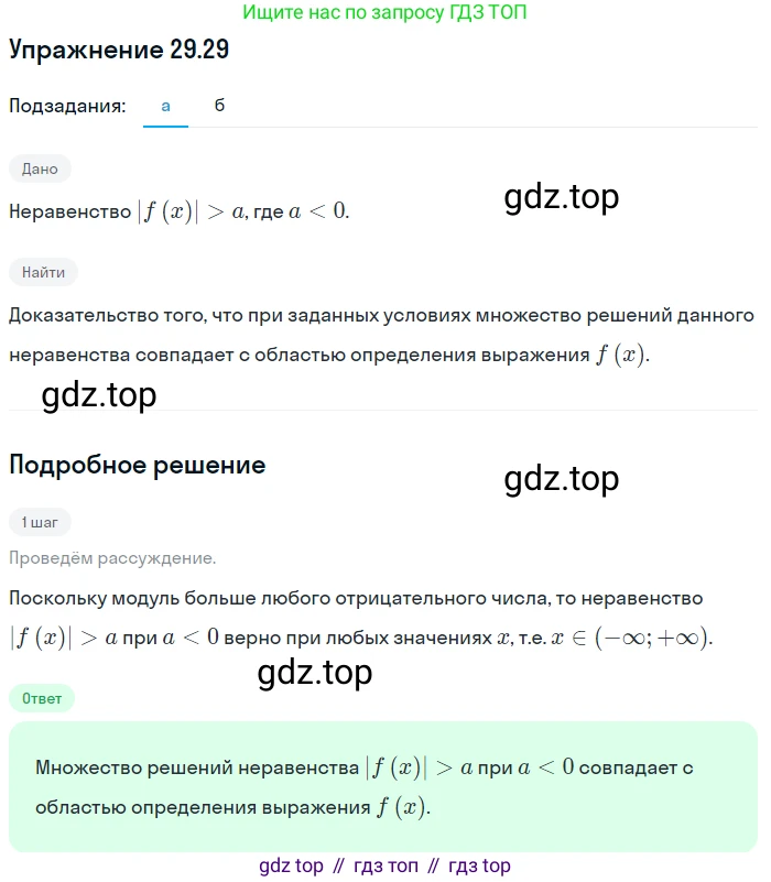 ГДЗ Алгебра, 11 класс Учебник, авторы: Мордкович Александр Григорьевич, Семенов Павел Владимирович, издательство Мнемозина, Москва, 2019, Часть 2, страница 184, номер 29.29, Решение 1