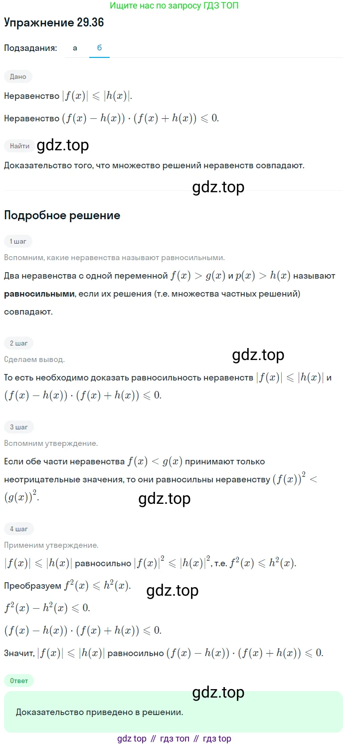 ГДЗ Алгебра, 11 класс Учебник, авторы: Мордкович Александр Григорьевич, Семенов Павел Владимирович, издательство Мнемозина, Москва, 2019, Часть 2, страница 185, номер 29.36, Решение 1 (продолжение 2)