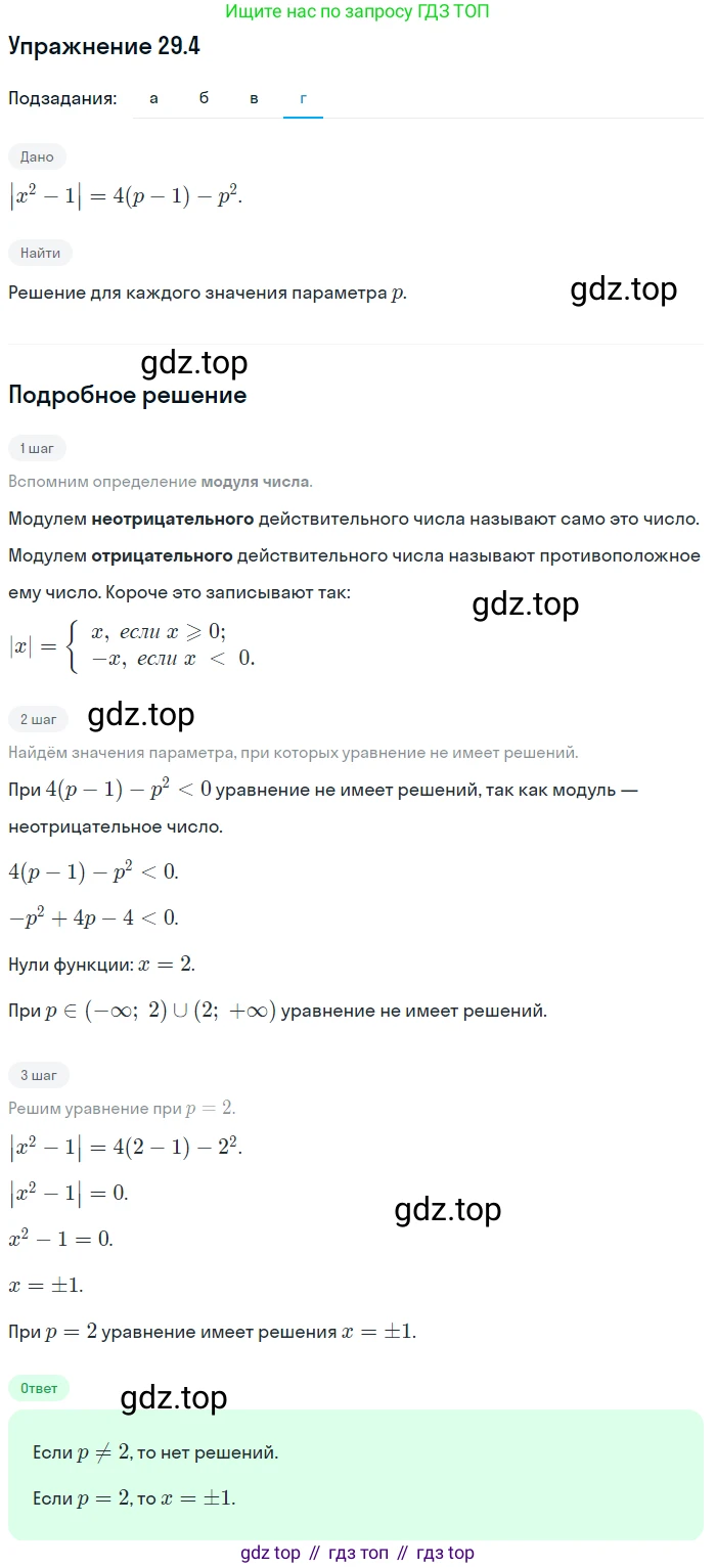 ГДЗ Алгебра, 11 класс Учебник, авторы: Мордкович Александр Григорьевич, Семенов Павел Владимирович, издательство Мнемозина, Москва, 2019, Часть 2, страница 180, номер 29.4, Решение 1 (продолжение 4)