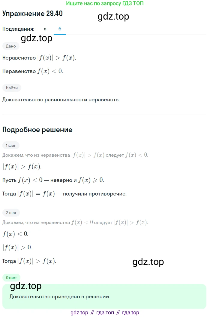 ГДЗ Алгебра, 11 класс Учебник, авторы: Мордкович Александр Григорьевич, Семенов Павел Владимирович, издательство Мнемозина, Москва, 2019, Часть 2, страница 186, номер 29.40, Решение 1 (продолжение 2)