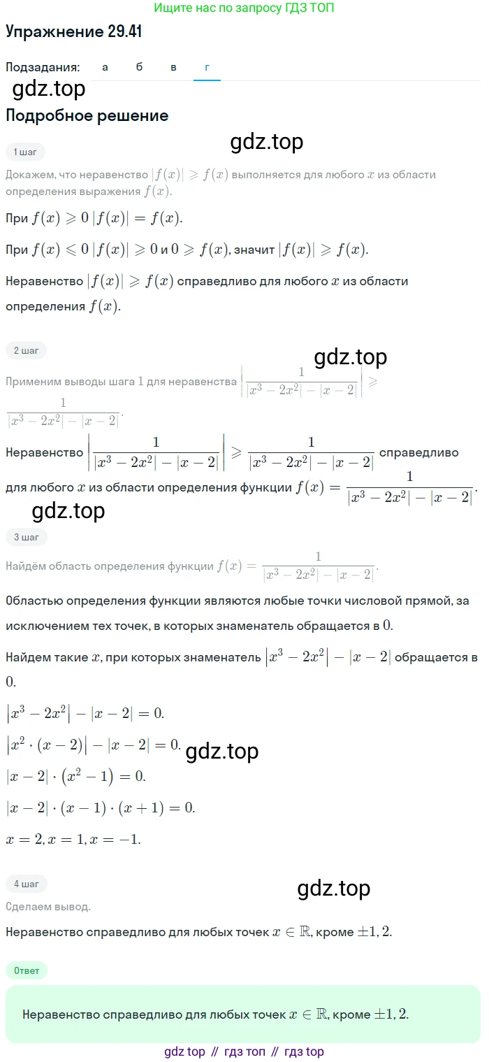 ГДЗ Алгебра, 11 класс Учебник, авторы: Мордкович Александр Григорьевич, Семенов Павел Владимирович, издательство Мнемозина, Москва, 2019, Часть 2, страница 186, номер 29.41, Решение 1 (продолжение 4)