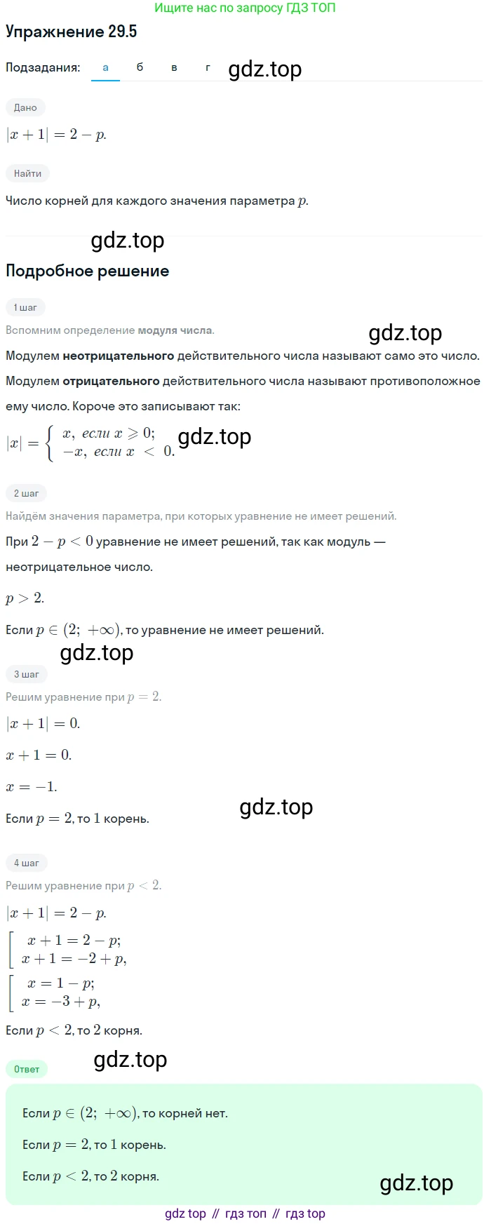 ГДЗ Алгебра, 11 класс Учебник, авторы: Мордкович Александр Григорьевич, Семенов Павел Владимирович, издательство Мнемозина, Москва, 2019, Часть 2, страница 180, номер 29.5, Решение 1
