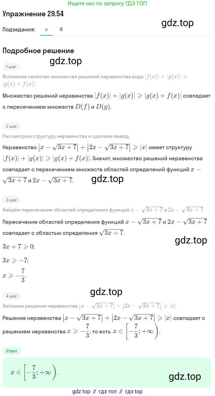 ГДЗ Алгебра, 11 класс Учебник, авторы: Мордкович Александр Григорьевич, Семенов Павел Владимирович, издательство Мнемозина, Москва, 2019, Часть 2, страница 188, номер 29.54, Решение 1