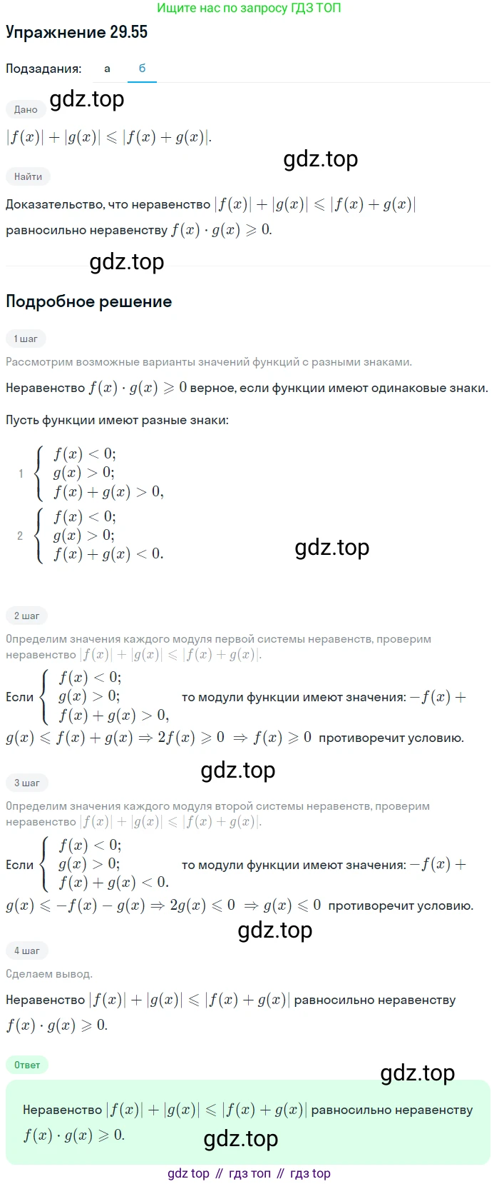 ГДЗ Алгебра, 11 класс Учебник, авторы: Мордкович Александр Григорьевич, Семенов Павел Владимирович, издательство Мнемозина, Москва, 2019, Часть 2, страница 188, номер 29.55, Решение 1 (продолжение 2)