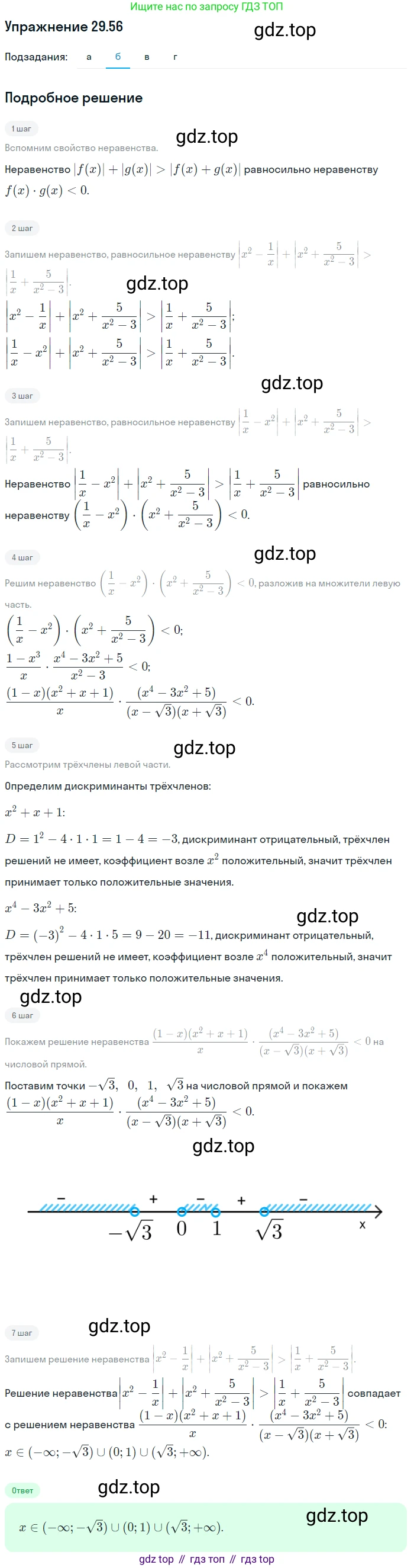 ГДЗ Алгебра, 11 класс Учебник, авторы: Мордкович Александр Григорьевич, Семенов Павел Владимирович, издательство Мнемозина, Москва, 2019, Часть 2, страница 188, номер 29.56, Решение 1 (продолжение 2)