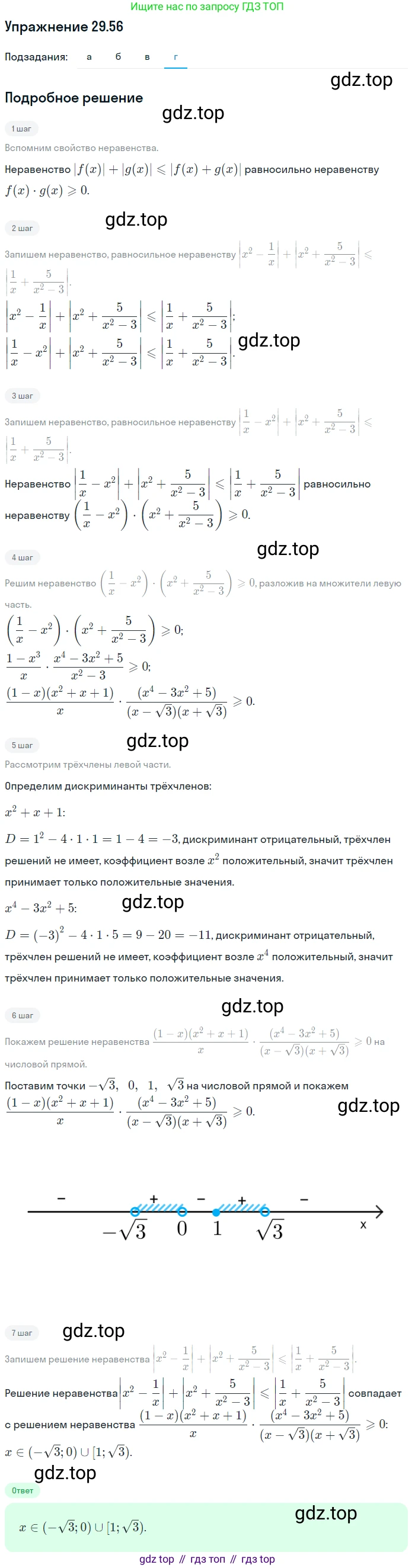 ГДЗ Алгебра, 11 класс Учебник, авторы: Мордкович Александр Григорьевич, Семенов Павел Владимирович, издательство Мнемозина, Москва, 2019, Часть 2, страница 188, номер 29.56, Решение 1 (продолжение 4)