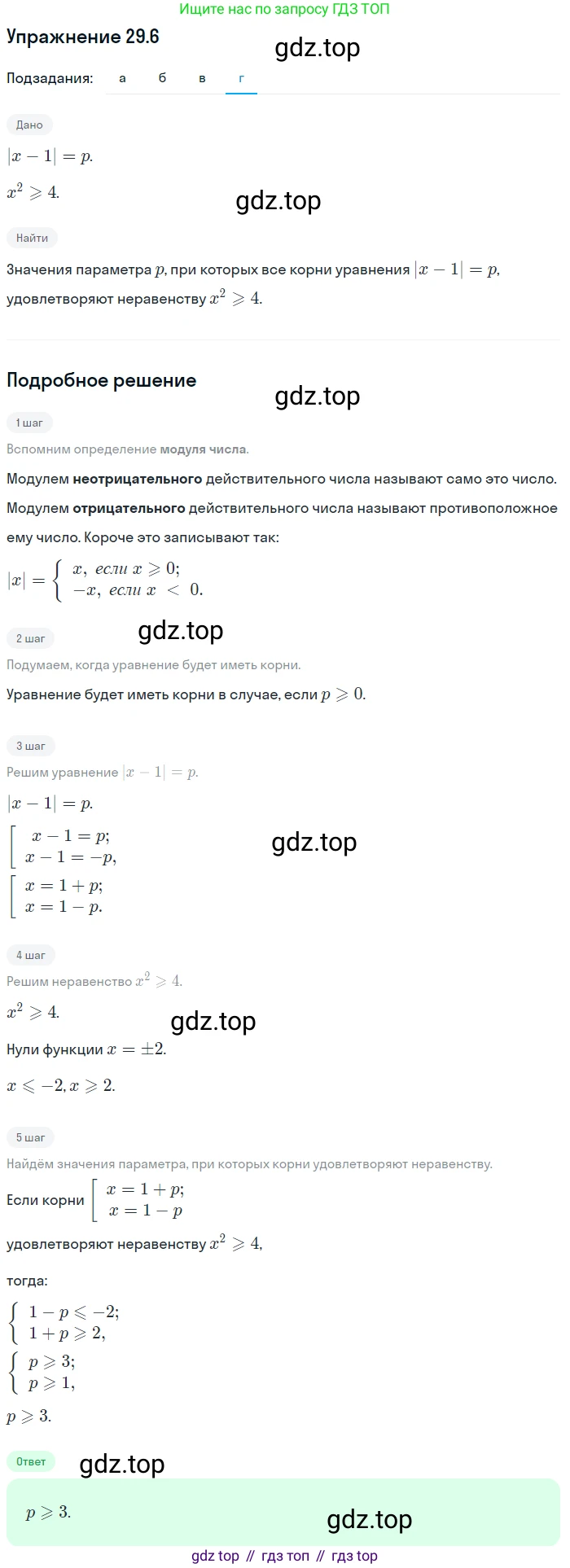 ГДЗ Алгебра, 11 класс Учебник, авторы: Мордкович Александр Григорьевич, Семенов Павел Владимирович, издательство Мнемозина, Москва, 2019, Часть 2, страница 181, номер 29.6, Решение 1 (продолжение 4)
