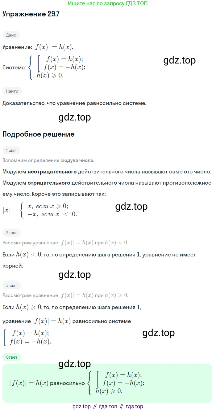 ГДЗ Алгебра, 11 класс Учебник, авторы: Мордкович Александр Григорьевич, Семенов Павел Владимирович, издательство Мнемозина, Москва, 2019, Часть 2, страница 181, номер 29.7, Решение 1