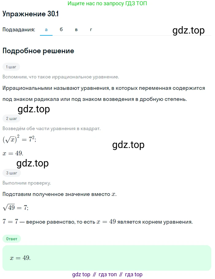 ГДЗ Алгебра, 11 класс Учебник, авторы: Мордкович Александр Григорьевич, Семенов Павел Владимирович, издательство Мнемозина, Москва, 2019, Часть 2, страница 189, номер 30.1, Решение 1