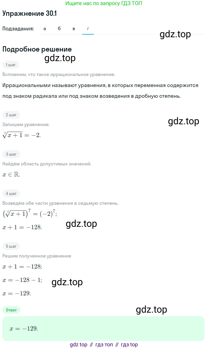 ГДЗ Алгебра, 11 класс Учебник, авторы: Мордкович Александр Григорьевич, Семенов Павел Владимирович, издательство Мнемозина, Москва, 2019, Часть 2, страница 189, номер 30.1, Решение 1 (продолжение 4)