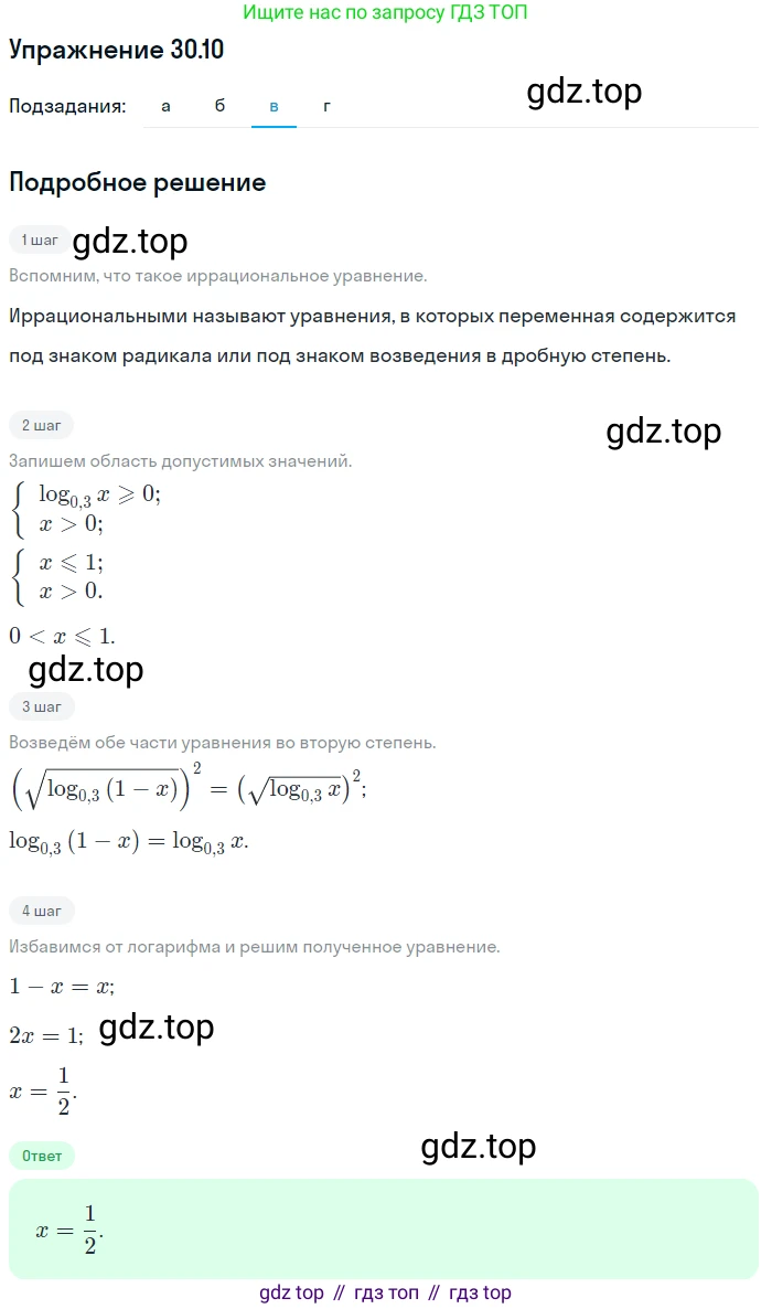 ГДЗ Алгебра, 11 класс Учебник, авторы: Мордкович Александр Григорьевич, Семенов Павел Владимирович, издательство Мнемозина, Москва, 2019, Часть 2, страница 191, номер 30.10, Решение 1 (продолжение 3)