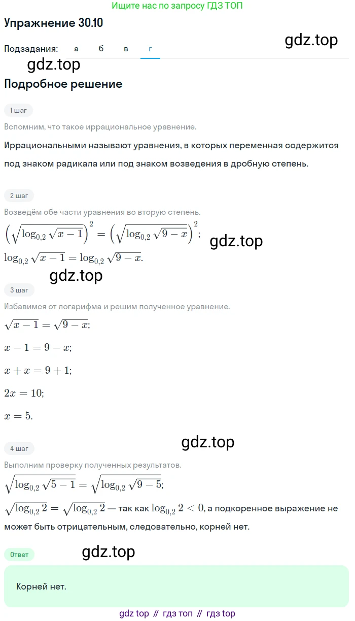 ГДЗ Алгебра, 11 класс Учебник, авторы: Мордкович Александр Григорьевич, Семенов Павел Владимирович, издательство Мнемозина, Москва, 2019, Часть 2, страница 191, номер 30.10, Решение 1 (продолжение 4)