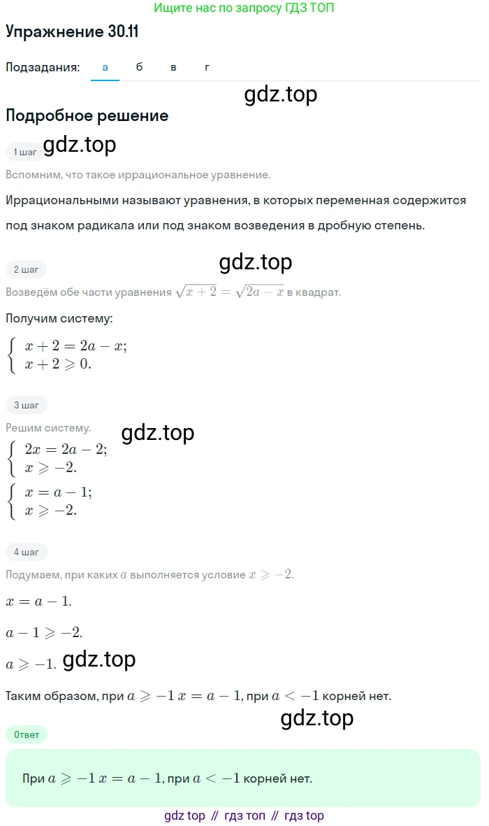 ГДЗ Алгебра, 11 класс Учебник, авторы: Мордкович Александр Григорьевич, Семенов Павел Владимирович, издательство Мнемозина, Москва, 2019, Часть 2, страница 191, номер 30.11, Решение 1