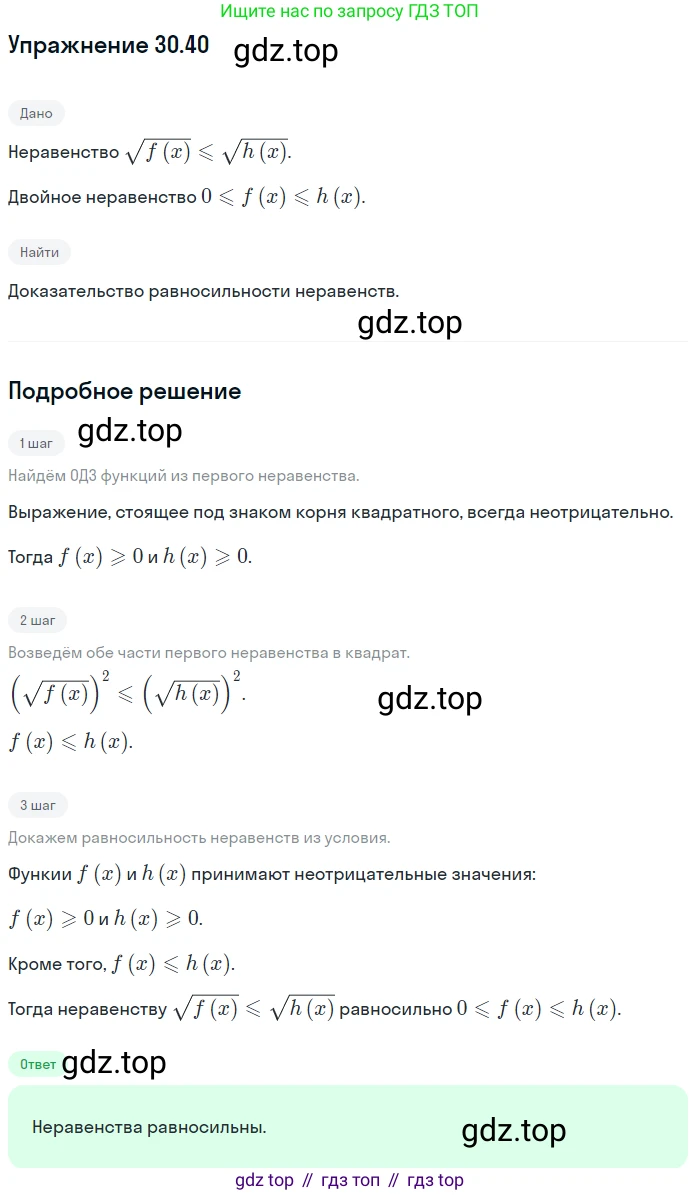 ГДЗ Алгебра, 11 класс Учебник, авторы: Мордкович Александр Григорьевич, Семенов Павел Владимирович, издательство Мнемозина, Москва, 2019, Часть 2, страница 195, номер 30.40, Решение 1