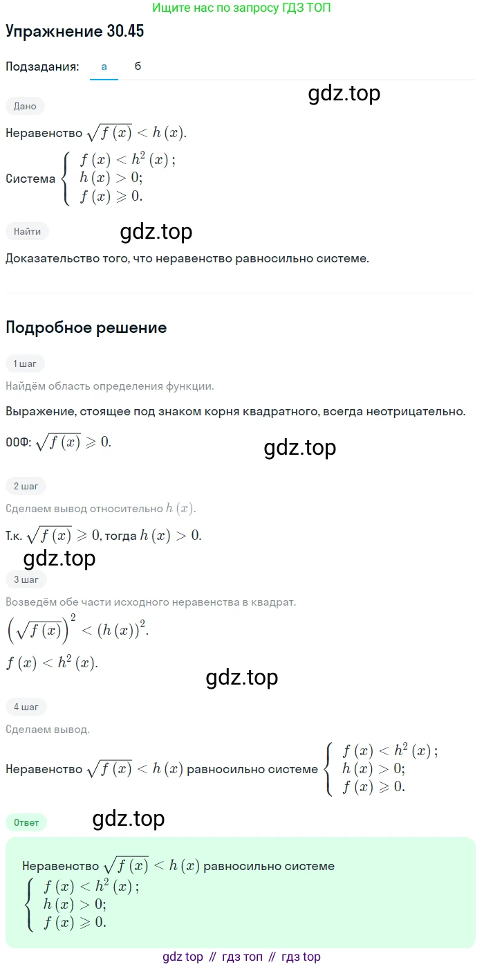 ГДЗ Алгебра, 11 класс Учебник, авторы: Мордкович Александр Григорьевич, Семенов Павел Владимирович, издательство Мнемозина, Москва, 2019, Часть 2, страница 196, номер 30.45, Решение 1