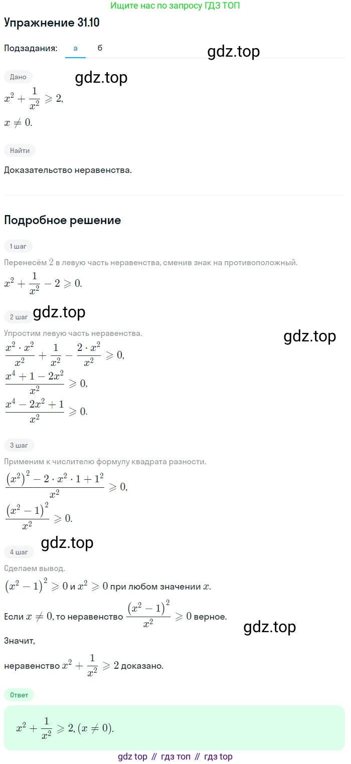ГДЗ Алгебра, 11 класс Учебник, авторы: Мордкович Александр Григорьевич, Семенов Павел Владимирович, издательство Мнемозина, Москва, 2019, Часть 2, страница 199, номер 31.10, Решение 1