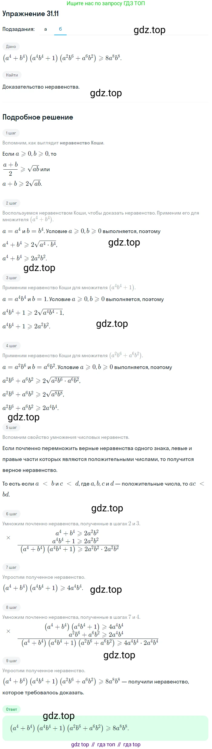 ГДЗ Алгебра, 11 класс Учебник, авторы: Мордкович Александр Григорьевич, Семенов Павел Владимирович, издательство Мнемозина, Москва, 2019, Часть 2, страница 199, номер 31.11, Решение 1 (продолжение 2)