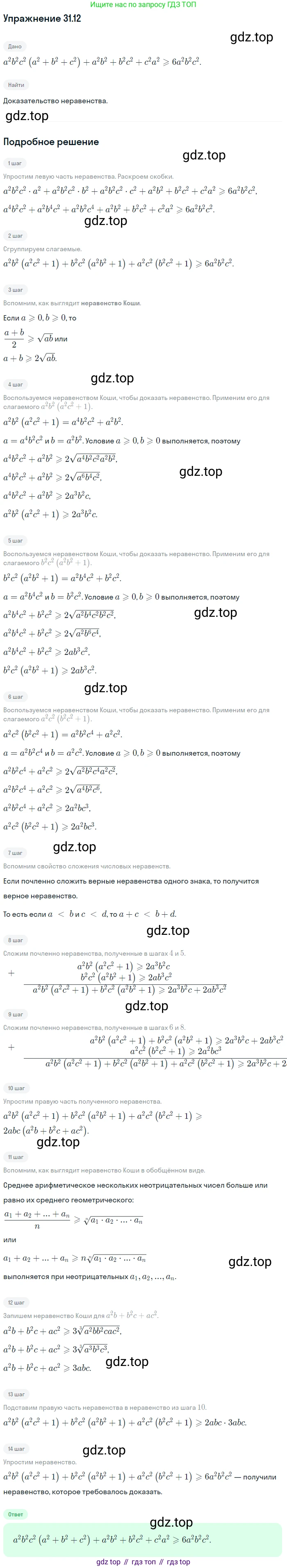 ГДЗ Алгебра, 11 класс Учебник, авторы: Мордкович Александр Григорьевич, Семенов Павел Владимирович, издательство Мнемозина, Москва, 2019, Часть 2, страница 199, номер 31.12, Решение 1