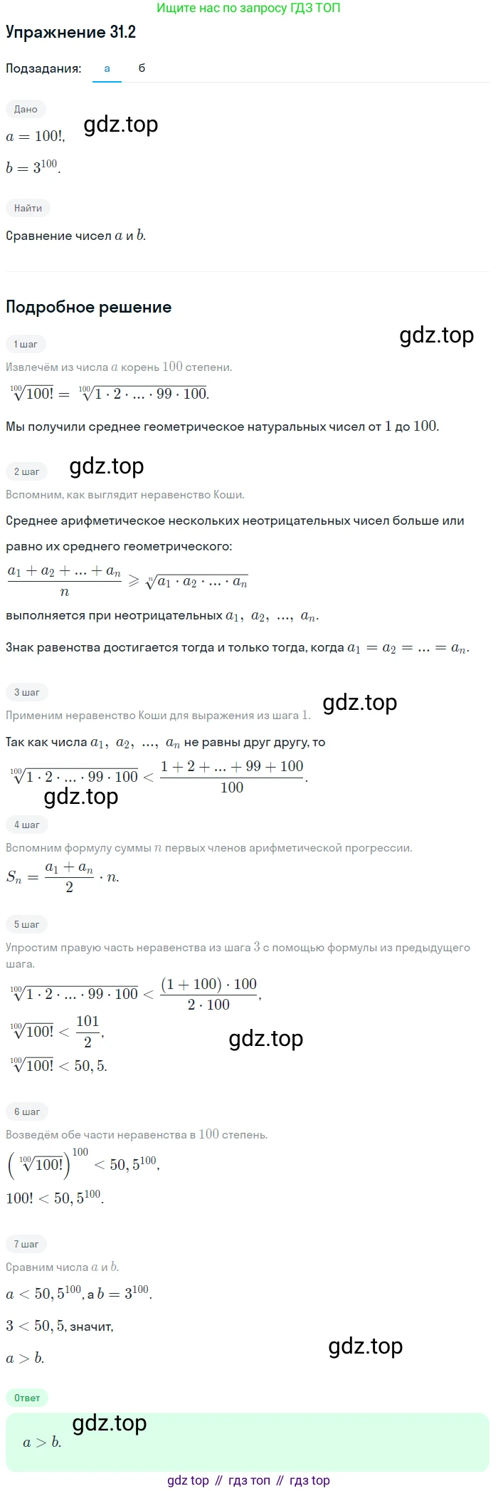ГДЗ Алгебра, 11 класс Учебник, авторы: Мордкович Александр Григорьевич, Семенов Павел Владимирович, издательство Мнемозина, Москва, 2019, Часть 2, страница 199, номер 31.2, Решение 1