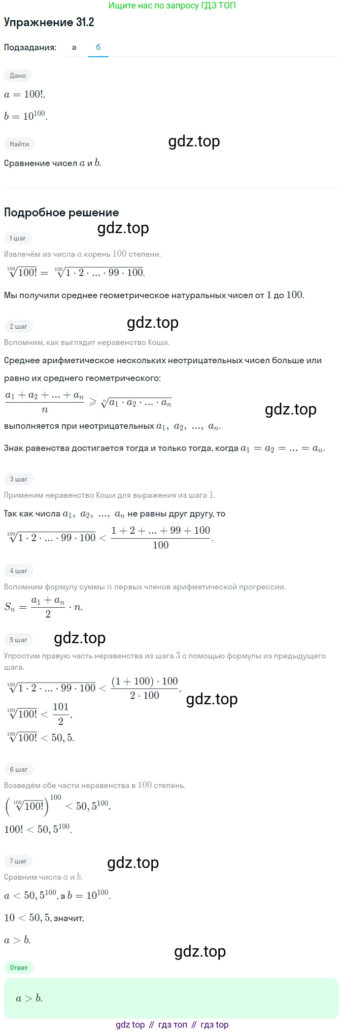 ГДЗ Алгебра, 11 класс Учебник, авторы: Мордкович Александр Григорьевич, Семенов Павел Владимирович, издательство Мнемозина, Москва, 2019, Часть 2, страница 199, номер 31.2, Решение 1 (продолжение 2)
