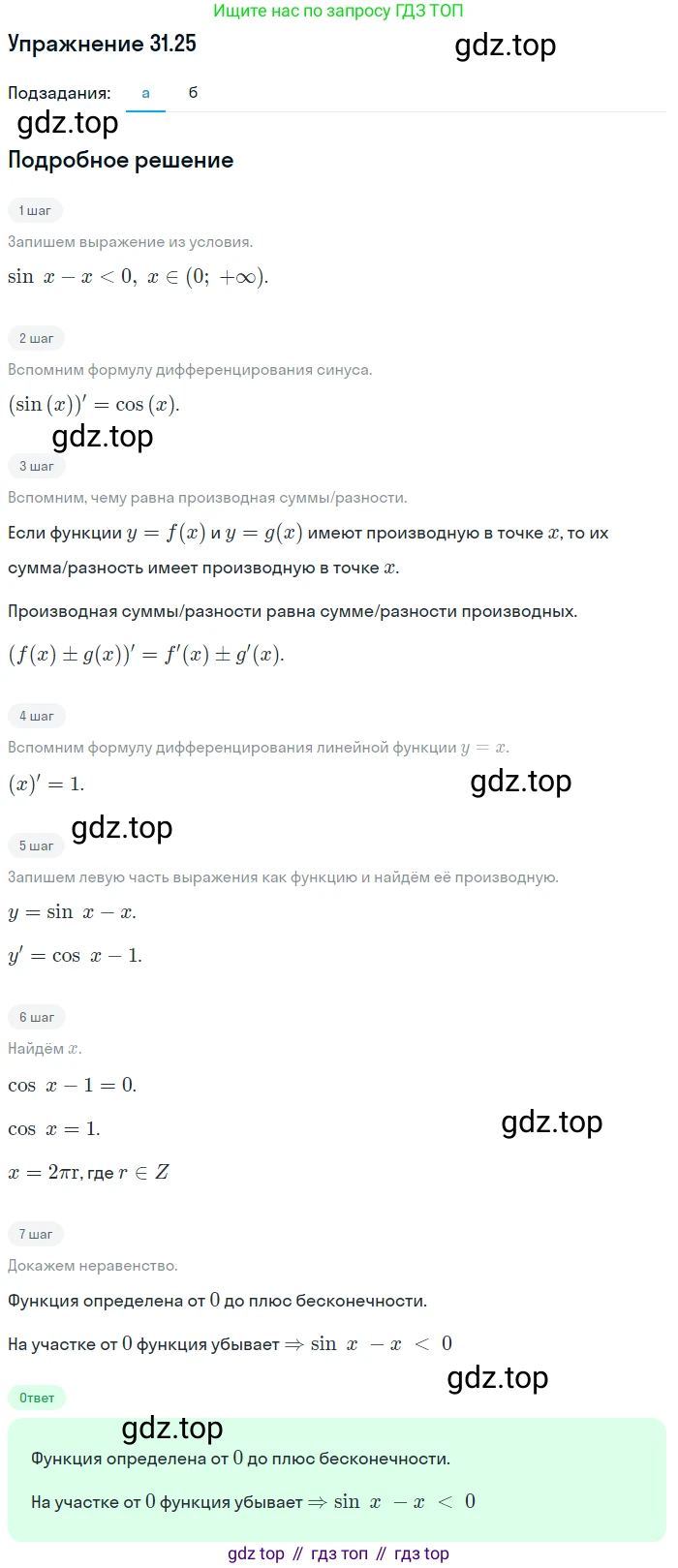 ГДЗ Алгебра, 11 класс Учебник, авторы: Мордкович Александр Григорьевич, Семенов Павел Владимирович, издательство Мнемозина, Москва, 2019, Часть 2, страница 202, номер 31.25, Решение 1