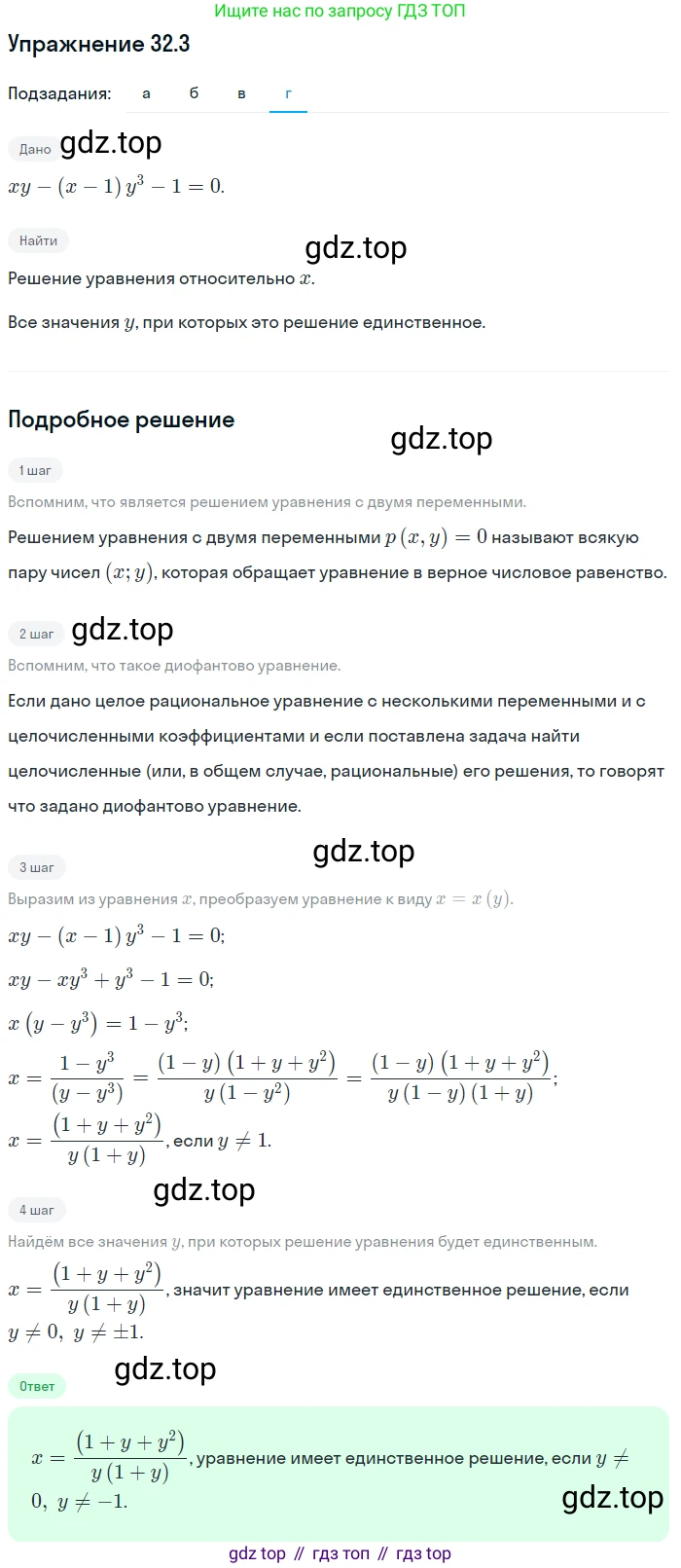 ГДЗ Алгебра, 11 класс Учебник, авторы: Мордкович Александр Григорьевич, Семенов Павел Владимирович, издательство Мнемозина, Москва, 2019, Часть 2, страница 202, номер 32.3, Решение 1 (продолжение 4)
