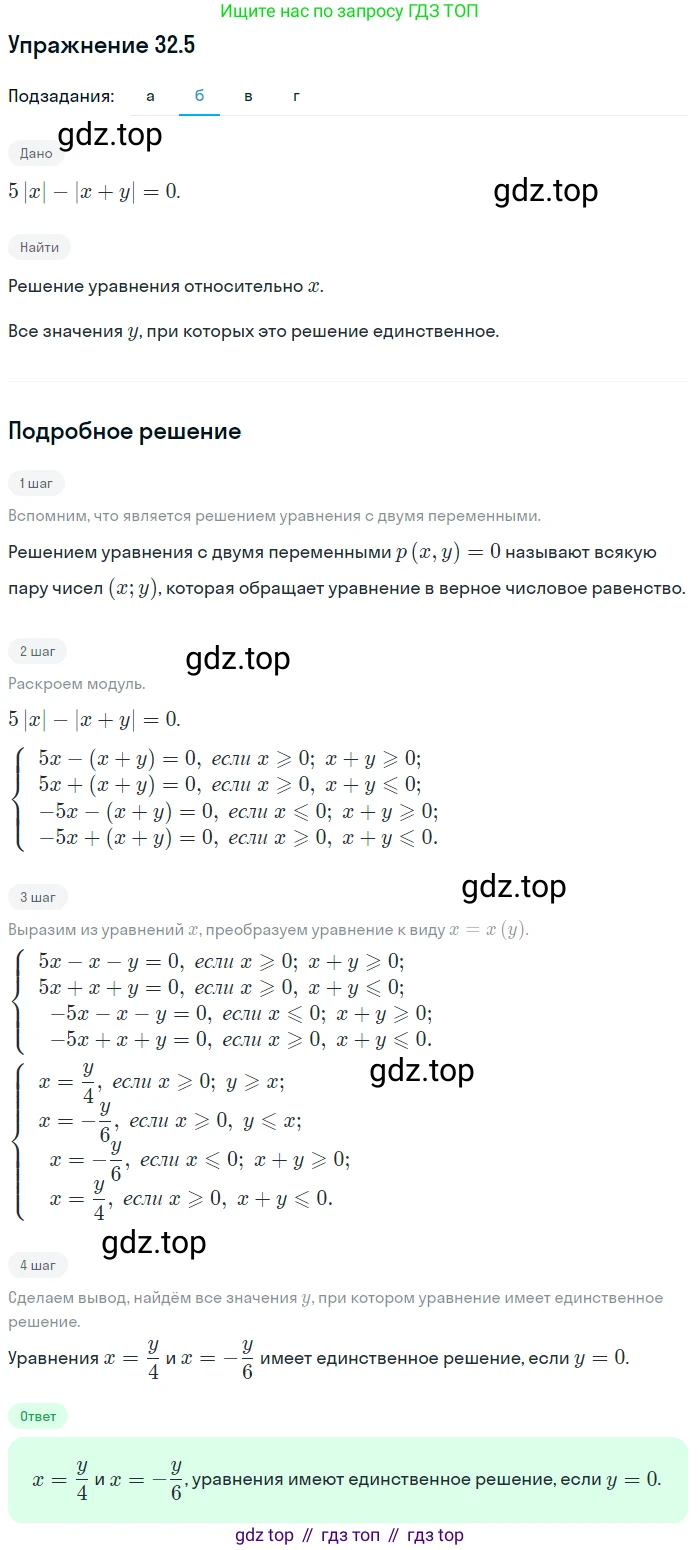 ГДЗ Алгебра, 11 класс Учебник, авторы: Мордкович Александр Григорьевич, Семенов Павел Владимирович, издательство Мнемозина, Москва, 2019, Часть 2, страница 203, номер 32.5, Решение 1 (продолжение 2)
