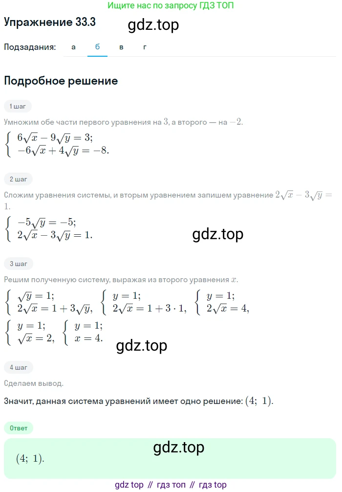 ГДЗ Алгебра, 11 класс Учебник, авторы: Мордкович Александр Григорьевич, Семенов Павел Владимирович, издательство Мнемозина, Москва, 2019, Часть 2, страница 209, номер 33.3, Решение 1 (продолжение 2)